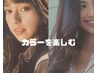 １番人気！OGカラー会員A　　　　(半年）46,200円で染め放題