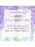 【４時間】＼メニュー相談クーポン／迷ったらまずはご希望の日時を確保・船橋