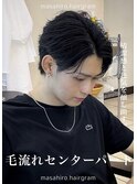 毛流れニュアンスセンターパート大宮メンズカットパーマ美容室