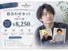 【入江、植村指名メンズ限定】カット+パーマ　9900→8250
