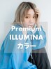 【イルミナ専用システムTr付】Premiumイルミナカラー全体+4stepTr￥8700