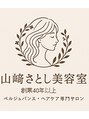 山崎さとし美容室/サロン一同