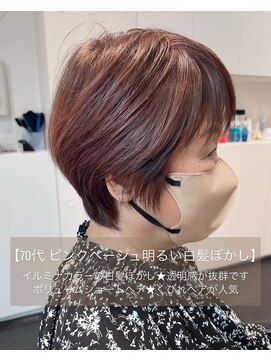 エムプラス 二子玉川(Mplus) 【70代】ピンクベージュ明るいイルミナ白髪ぼかし Mplusミズイデ