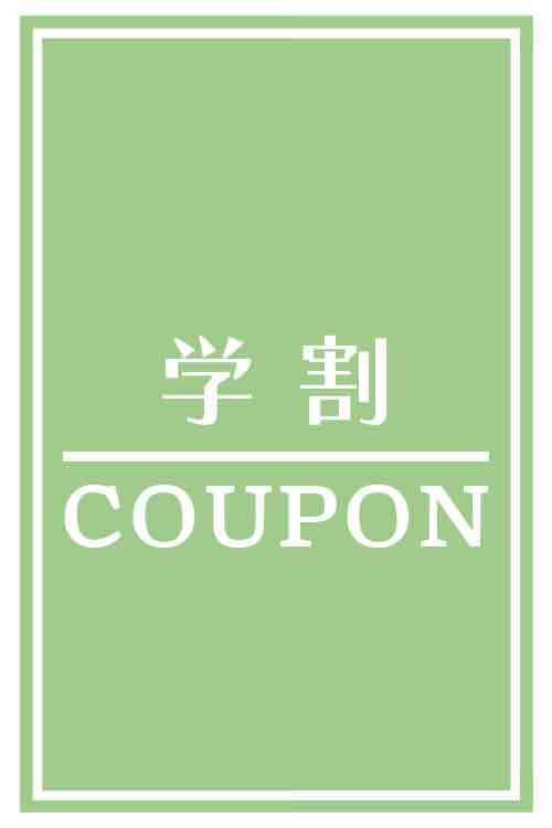【学割U24◎ママさん応援企画】小中学生限定　カット￥3180
