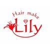 ヘアメイク リリー(Hair make Lily)のお店ロゴ