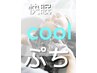 NEWスチーム(快眠ぷち)カット+ピトTR+頭皮もしっとりCOOLクレンジングスパ