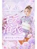 【7/25限定!】13時~天神祭★浴衣着付けのみ