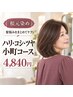 【根元／ハリ・コシ・ツヤ】髪悩みをまとめてケア｜小町
