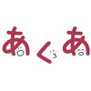 あくあのお店ロゴ
