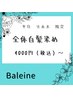 平日限定！ 全体白髪染め　￥4000～