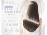 【新規/近藤担当】髪質改善"美髪"縮毛矯正+カット+4stepTR¥24750→¥16500