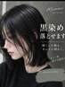 【落とせる黒染め】+カット 8250