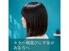 【頭皮、肌あれでお困りのお客様へ】ノンジアミンカラーリタッチ長さ一律5500