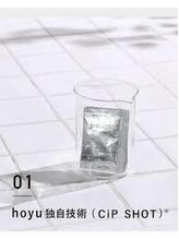 【hoyu独自のCiP　SHOT シーアイピー　ショット】で補修、シスチンを補充
