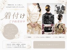セットサロン ココの雰囲気(浴衣・七五三・成人式・卒業式お着付けご予約お受けしてます☆)