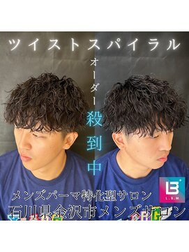 レジット メンズ ヘアサロン(LEGIT MEN's HAIR SALON) ツイストスパイラル