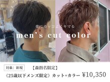 ハグクレア(HUG CLAIRE)の雰囲気（森指名限定クーポンでメンズは誰でもカッコよく！[ブリーチ]）