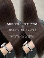 エヌアイ オモテサンドウ(ni omotesando)&nbsp;韓国ヘア/チョコレートブラウン/ダークブラウン　上野