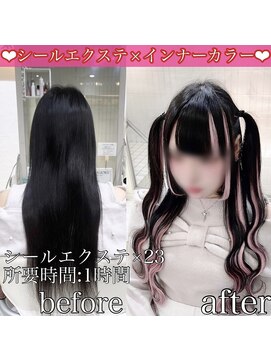 ヴォーグ(VOGUE) シールエクステ×インナーカラー♪