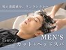 メンズのフェイスライン引き上げ♪育毛促進★カットヘッドスパ20分通常¥9650