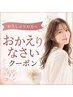 【過去半年間ご来店のない方】カット+カラー+クイックトリートメント¥11000