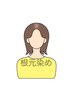 10月より［根元］染め（2cmまで）2800