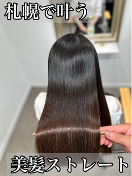 ボクノ 8号店 北14条(bokuno) 髪質改善/髪質改善矯正/髪質改善トリートメント/縮毛矯正