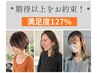 【期待以上をお約束♪】似合わせカット+カラーorパーマ+超音波トリートメント