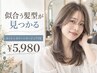【オススメ】カット＋カラー＋オージュアTR（白髪染めOK）12650円→5,980円