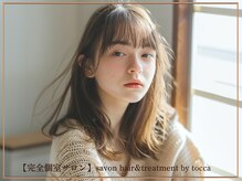 サボン バイ トッカ(savon by tocca)