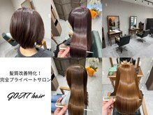 ゴートヘア(GOAT hair)