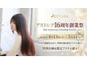 【創業祭クーポン】水光感カラー+カット+アメイジアTR¥11.500