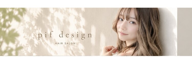 ピフデザイン(pifdesign)のサロンヘッダー