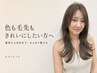 【色も髪型も手触りも整えたい方へ】カット+uruoiカラー+髪質改善補修