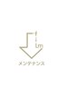 ↓メンテナンスクーポン