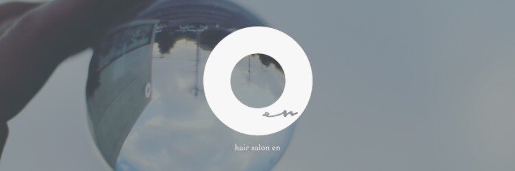 ヘアサロン エン(hair salon en.)のサロンヘッダー