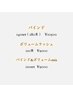 【2時間メニュー】まつげエクステ  9000円～
