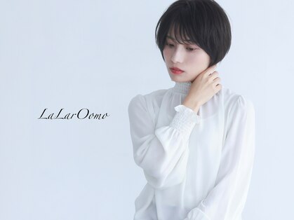 ララルーモ(LaＬaｒＯomo)の写真