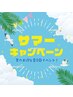 ★期間限定★カット+縮毛矯正+マイクロバブル¥12000