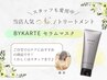 【ホームケア付き♪】カット＋カラー＋BYKARTEセラムTR￥16720→￥14520