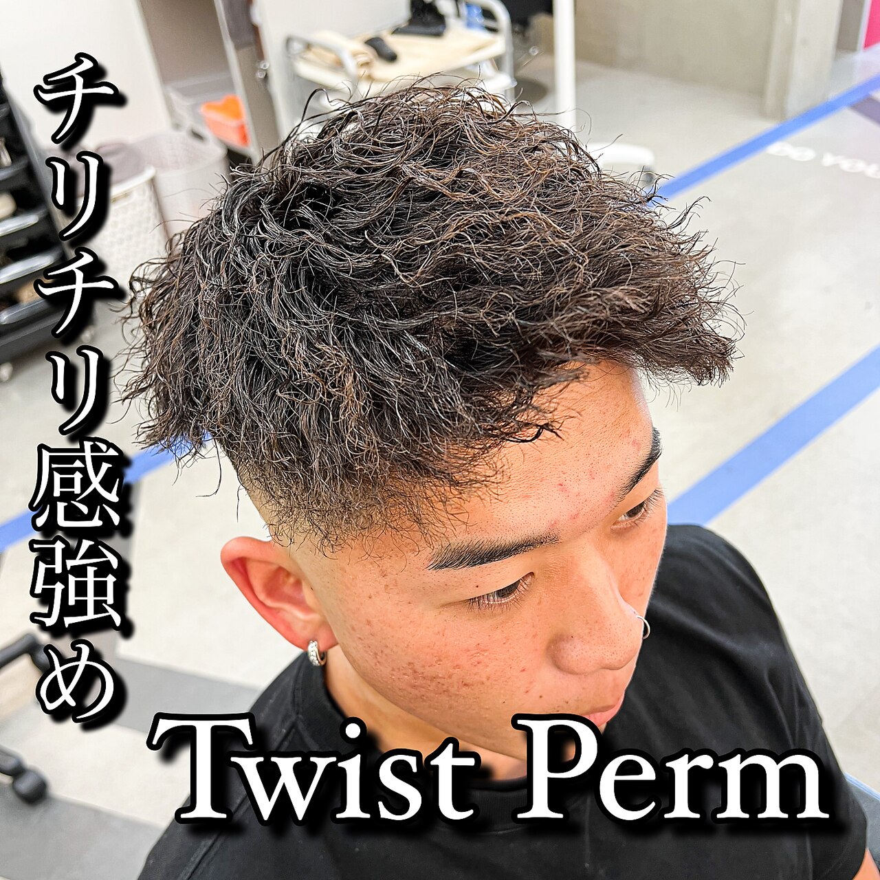 チリ･パーマ チリつき最強！ツイストパーマ！：L188115694｜ダズル ヘア ラッシュ