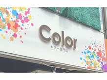 カラー(Color)