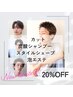 【ご新規様】カット×炭酸シャンプー×お顔剃り×泡エステ　￥7150→￥6000