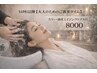 14時以降【大人のためのご褒美タイム】カラー+頭皮エイジングケアスパ 8000