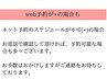 web予約が×の場合はお電話でお問い合わせください♪