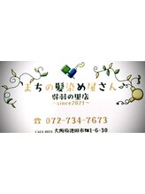 まちの髪染め屋さん　呉羽の里店