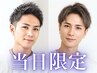 似合わせMen'sカット＋Men's眉毛カット＋Men'sスパシャンプー