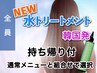 【新★水トリ】通常メニュー＋お試し水TR(持ち帰り付)☆4290円→3520円