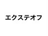 当店で付けられた方限定/プルエクステ取り外しのみ ￥4400