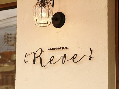 レーヴ(Reve)の写真